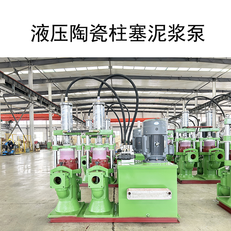 鋼鐵廢水處理使用YB200液壓陶瓷柱塞泥漿泵