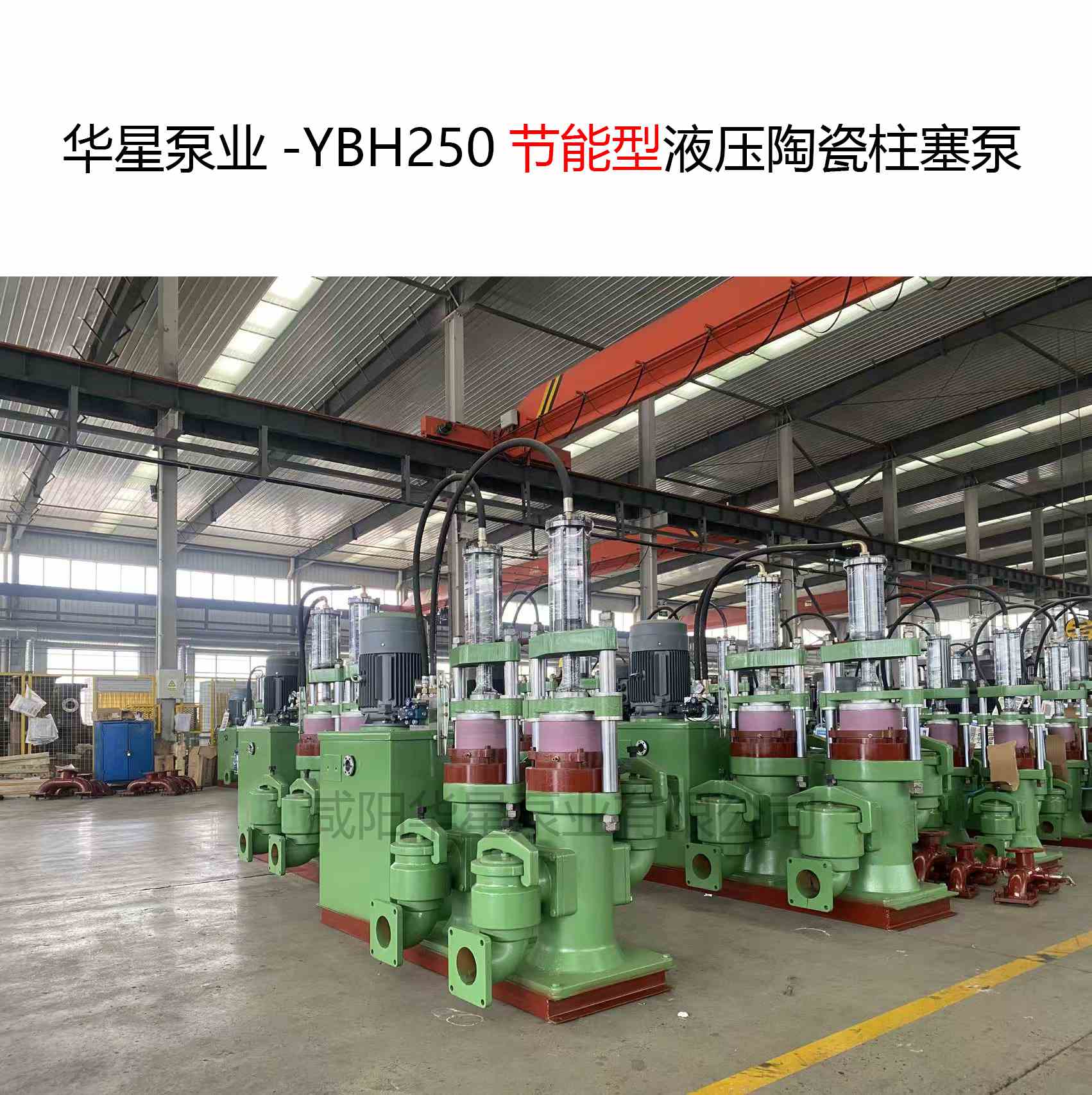 華星泵業(yè)-YBH250節(jié)能型液壓陶瓷柱塞泵-產(chǎn)品圖片