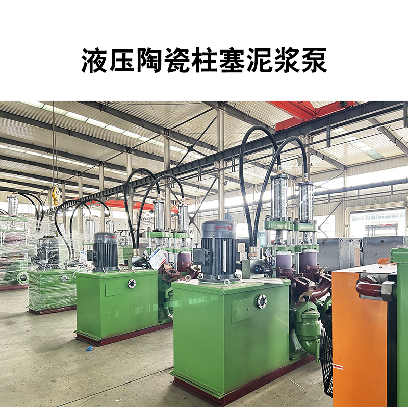 陶瓷 柱塞泥漿泵