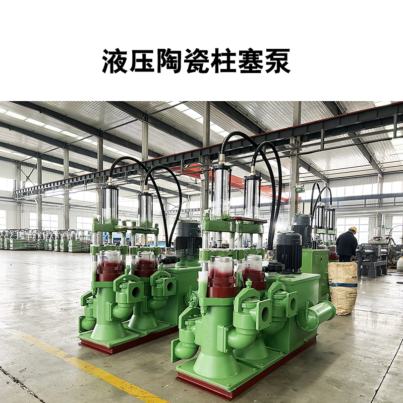 液壓陶瓷柱塞泵10 液壓陶瓷柱塞泵10