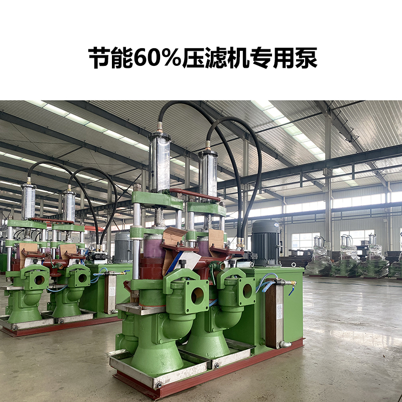 節(jié)能60%壓濾機(jī)專用泵-08 節(jié)能60%壓濾機(jī)專用泵-08