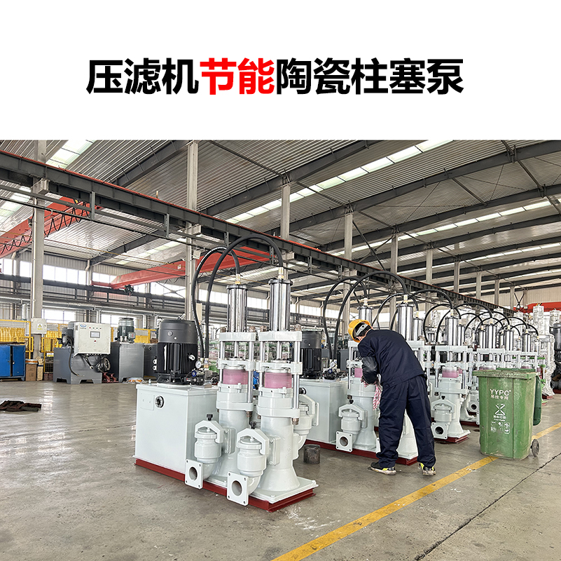 壓濾機(jī)節(jié)能陶瓷柱塞泵-42 壓濾機(jī)節(jié)能陶瓷柱塞泵-42