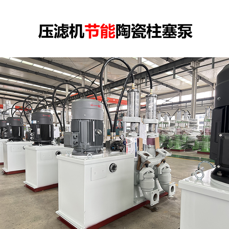 壓濾機(jī)節(jié)能陶瓷柱塞泵-36 壓濾機(jī)節(jié)能陶瓷柱塞泵-36