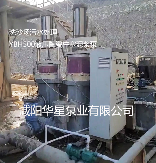 洗沙場污水處理YBH500液壓陶瓷柱塞泥漿泵 洗沙場污水處理YBH500液壓陶瓷柱塞泥漿泵