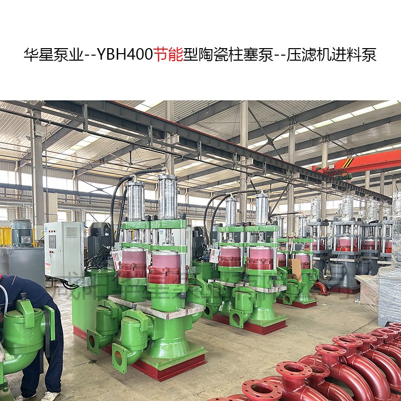 YBH400節(jié)能型陶瓷柱塞泵--壓濾機進料泵-02.jpg