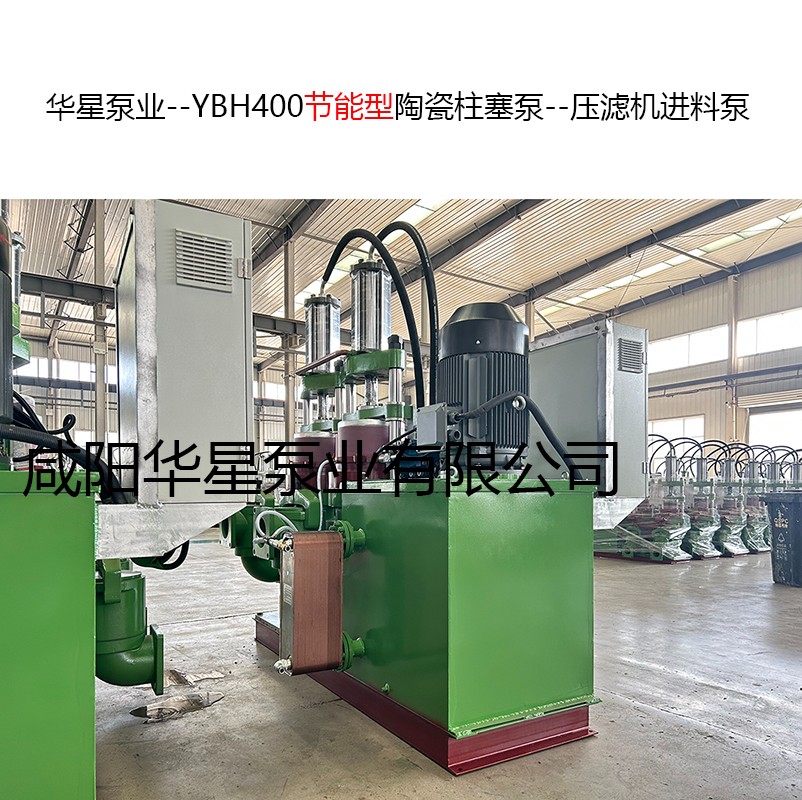 YBH400節(jié)能型陶瓷柱塞泵--壓濾機進料泵-04.jpg