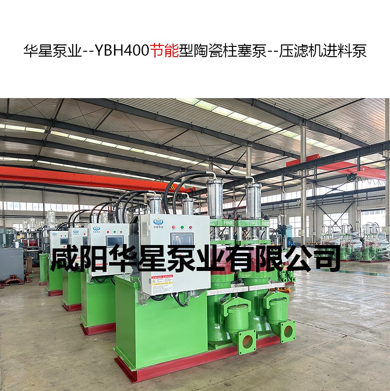 YBH400節(jié)能型陶瓷柱塞泵--壓濾機進料泵-03.jpg