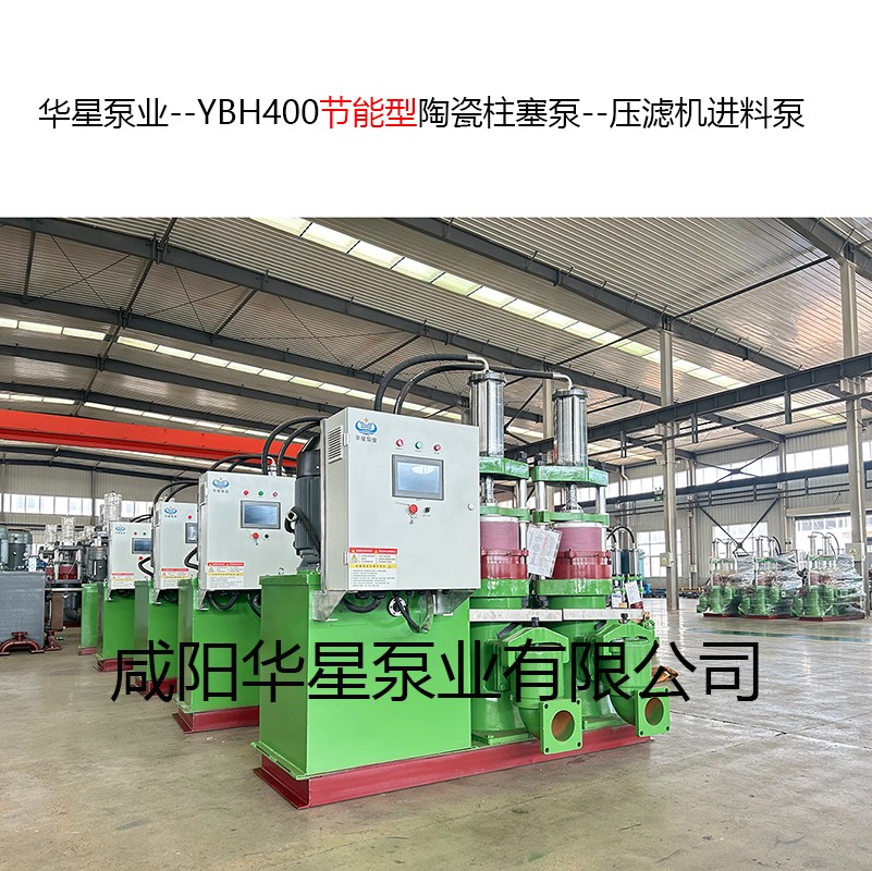 YBH400節(jié)能型陶瓷柱塞泵--壓濾機進料泵-06.jpg