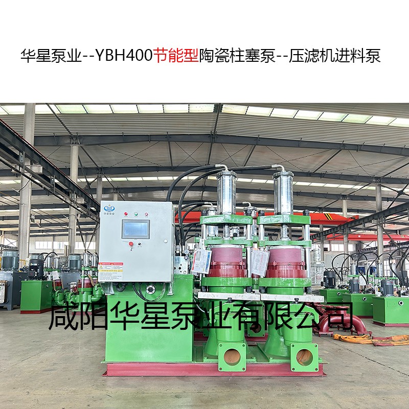 YBH400節(jié)能型陶瓷柱塞泵--壓濾機進料泵-05.jpg