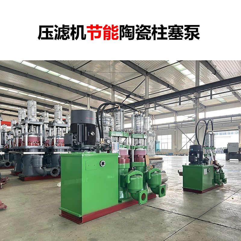 壓濾機節(jié)能陶瓷柱塞泵-12