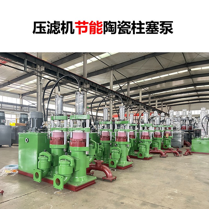 壓濾機節(jié)能陶瓷柱塞泵-14