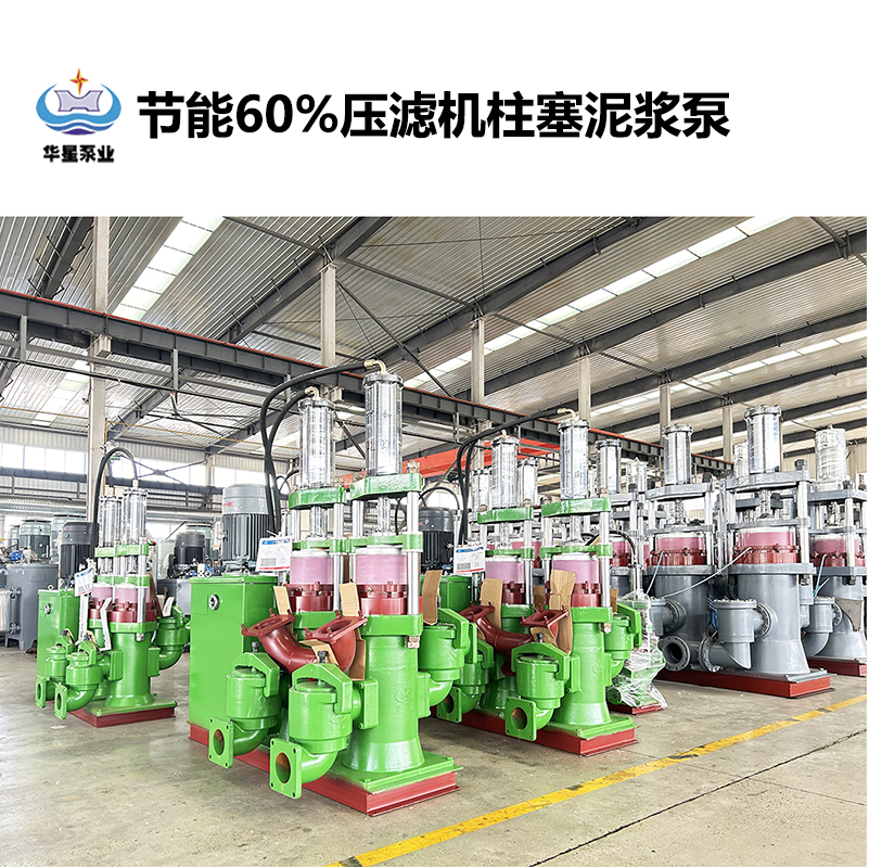 節(jié)能60%壓濾機(jī)柱塞泥漿泵-04