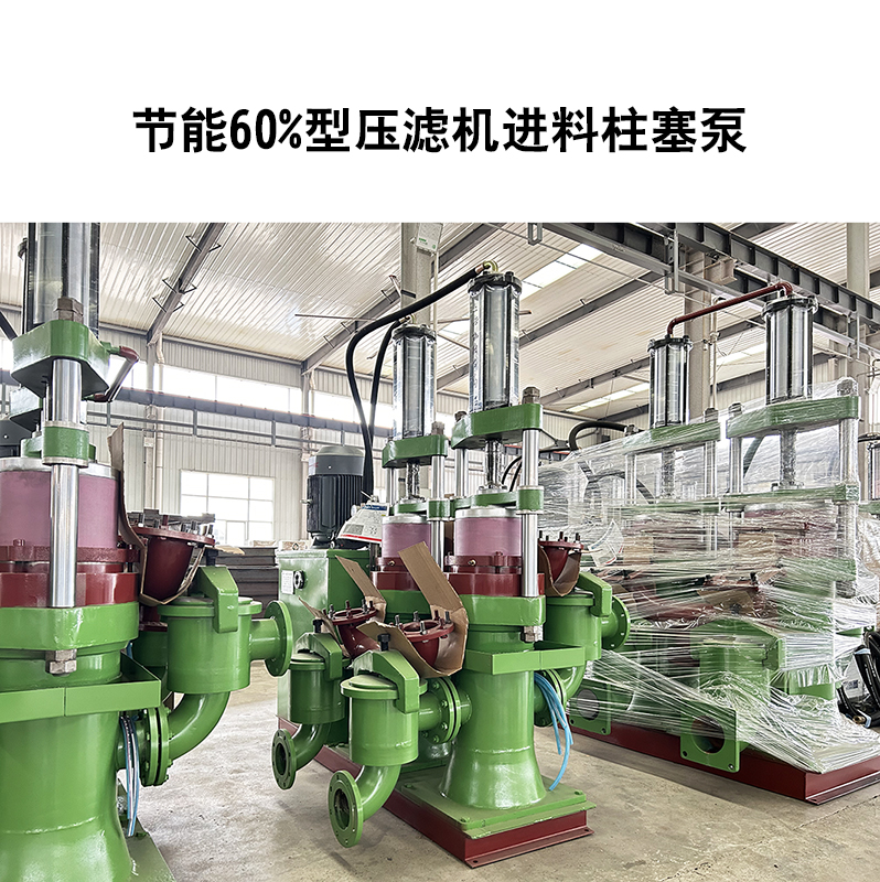 節(jié)能60%型壓濾機(jī)進(jìn)料柱塞泵-04
