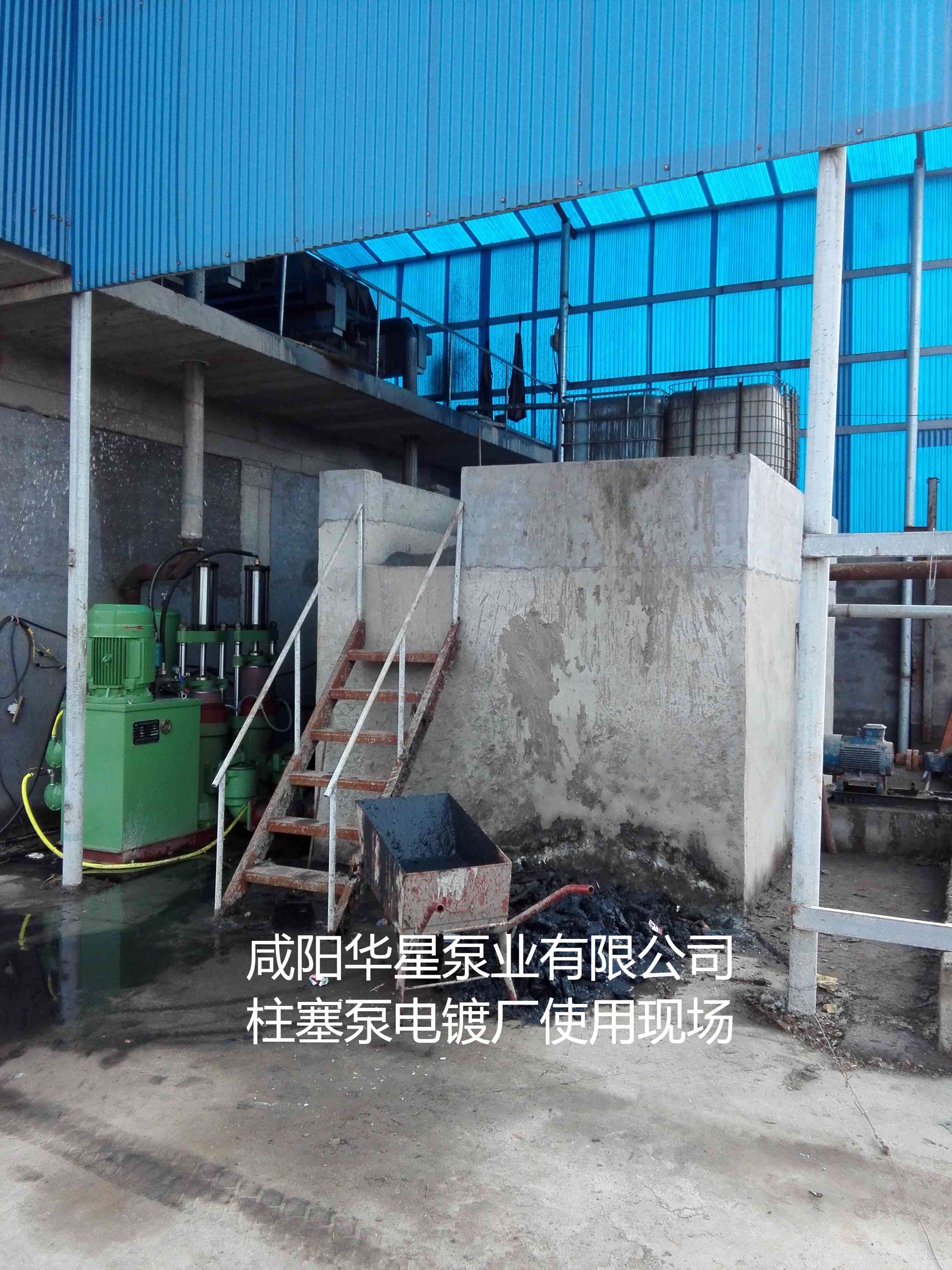 咸陽華星泵業(yè)有限公司柱塞泵電鍍廠使用現(xiàn)場