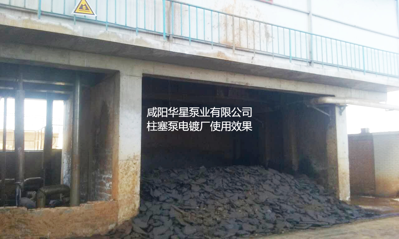 咸陽華星泵業(yè)有限公司柱塞泵電鍍廠使用現(xiàn)場-02