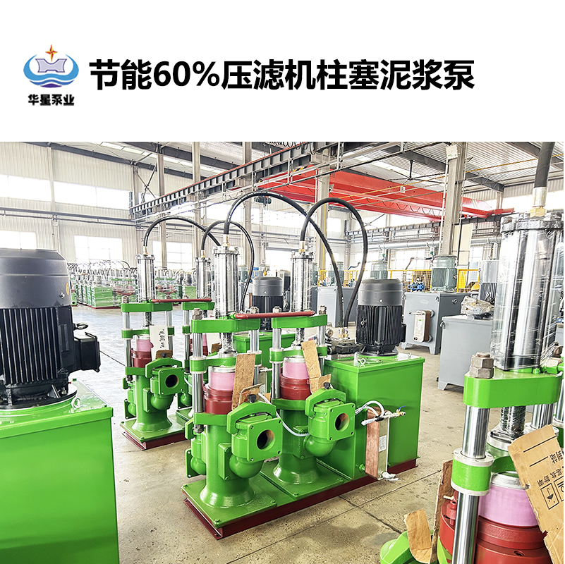 節(jié)能60%壓濾機(jī)柱塞泥漿泵-11 節(jié)能60%壓濾機(jī)柱塞泥漿泵-11