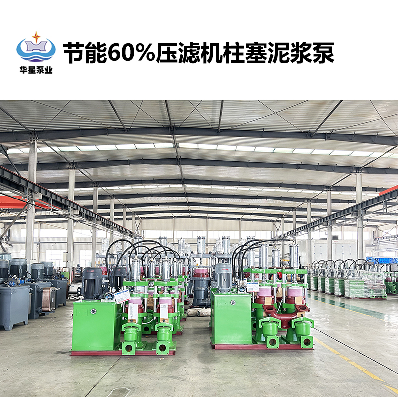 節(jié)能60%壓濾機柱塞泥漿泵-03 節(jié)能60%壓濾機柱塞泥漿泵-03