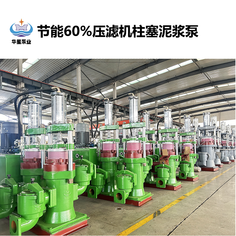 節(jié)能60%壓濾機(jī)柱塞泥漿泵-41 節(jié)能60%壓濾機(jī)柱塞泥漿泵-41