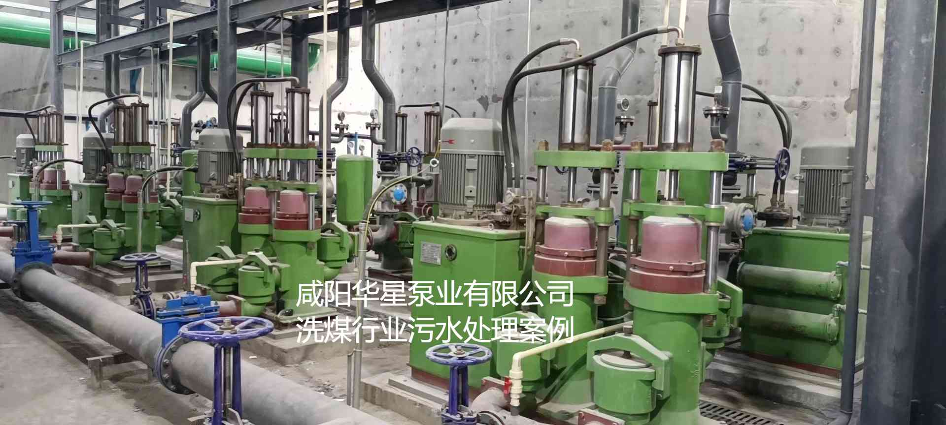 華星YBH300-60節(jié)能陶瓷柱塞泥漿泵在洗煤廠(chǎng)使用現(xiàn)場(chǎng)-02 華星YBH300-60節(jié)能陶瓷柱塞泥漿泵在洗煤廠(chǎng)使用現(xiàn)場(chǎng)-02